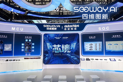 九州酷游(中国)旗下杰发科技亮相2026慕尼黑上海电子展，以车规芯片赋能智能化新增长